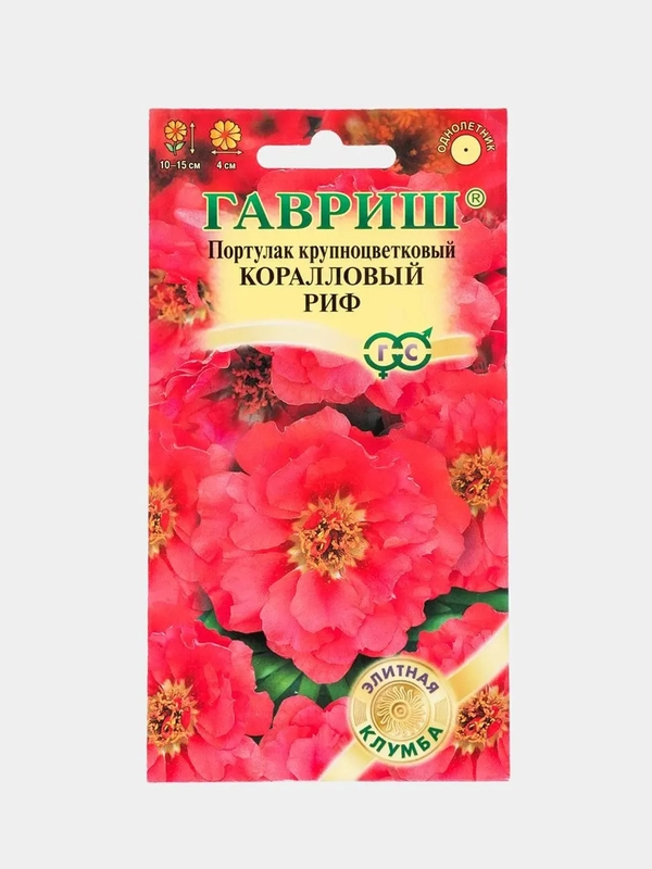 Семена цветов Портулак "Коралловый риф"