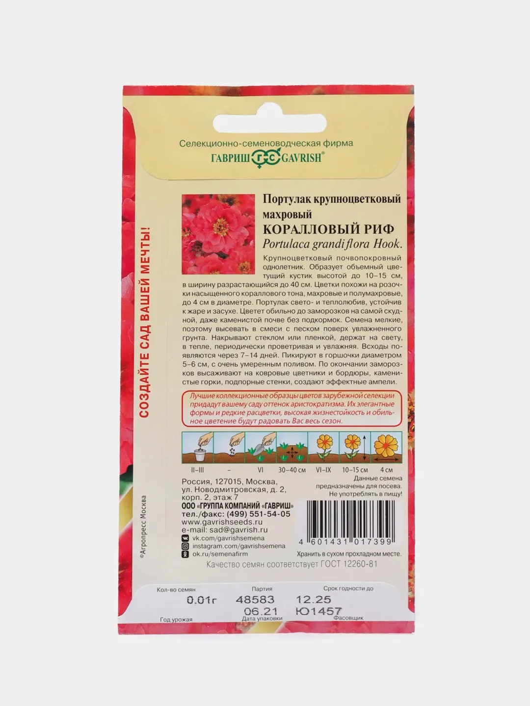 Семена цветов Портулак "Коралловый риф"