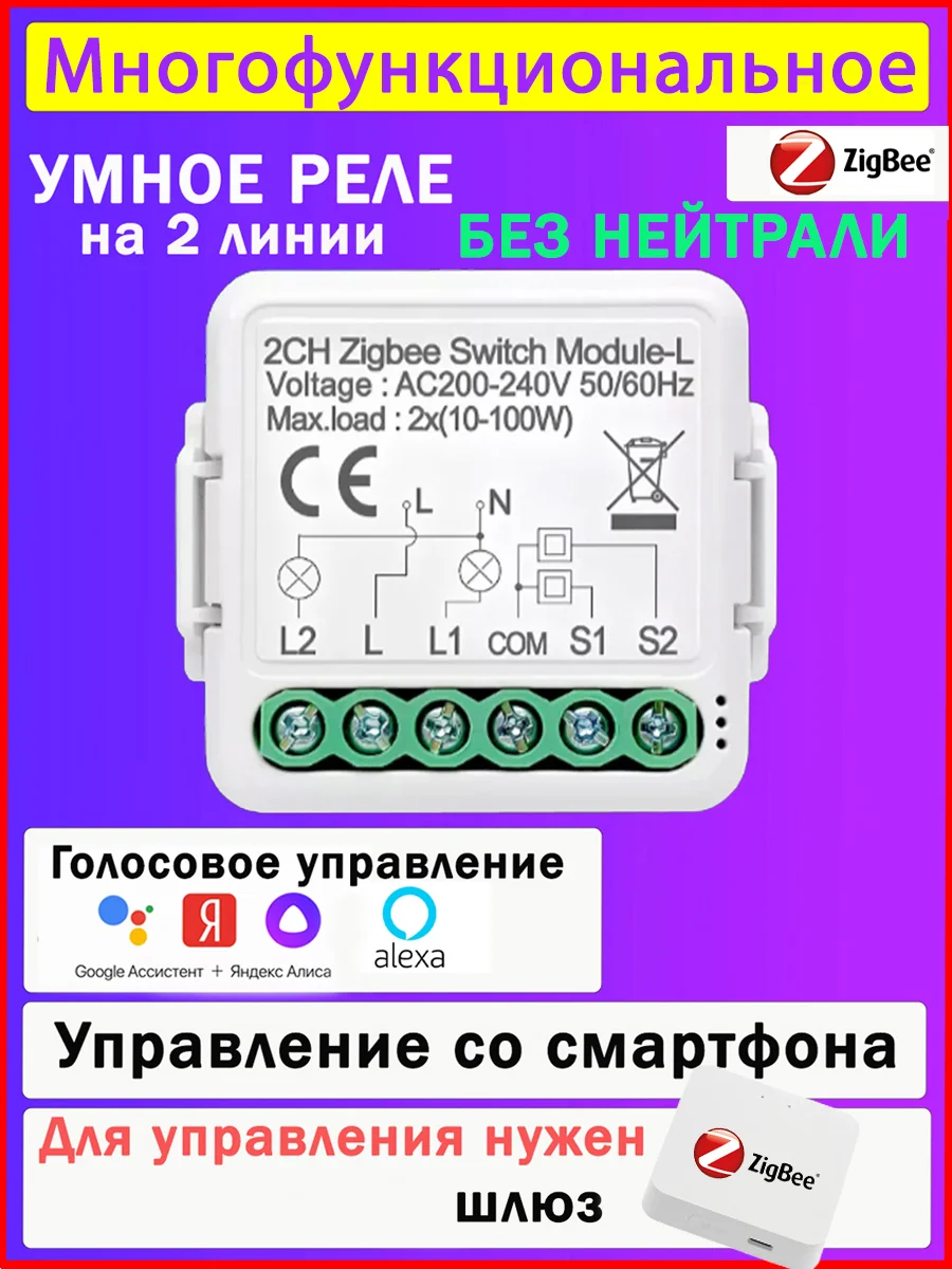Умное реле Zigbee 2 линии ( 2 клавиши / без нуля)