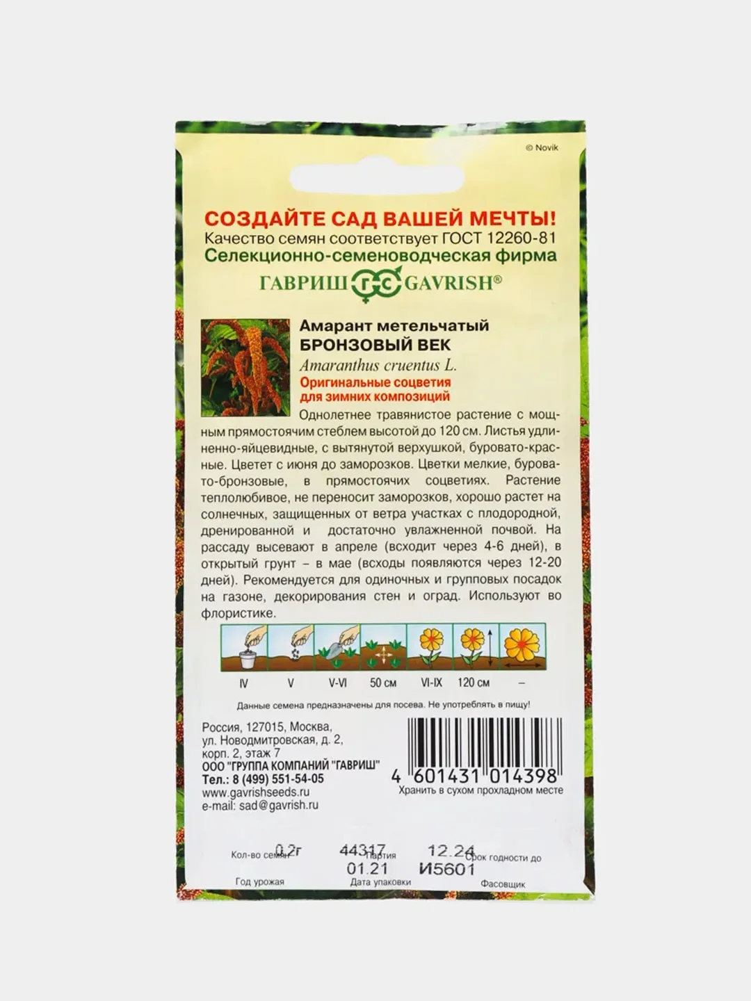 Семена цветов Амарант "Бронзовый век"