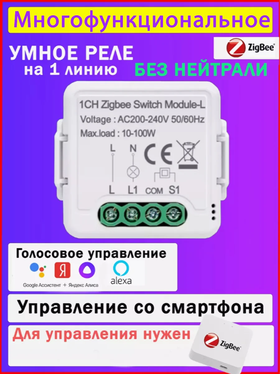 Белый умное реле Zigbee 1 линия ( 1 клавиша / без нуля)