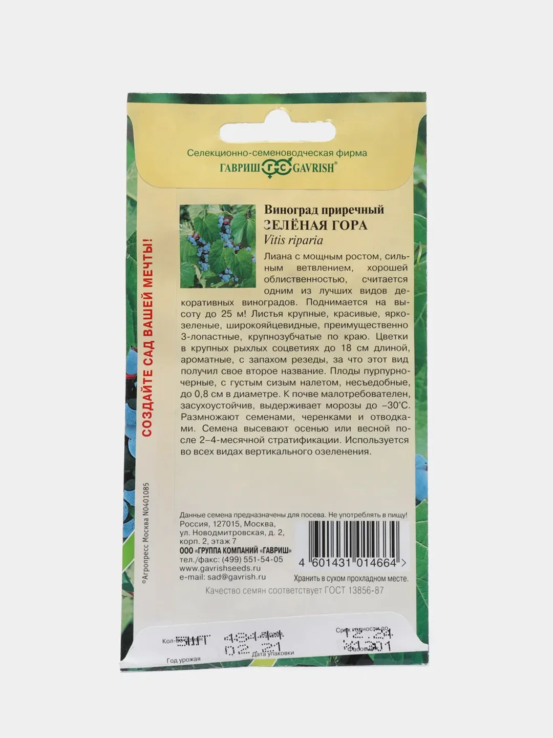 Виноград Зеленая гора (семена,цветы)