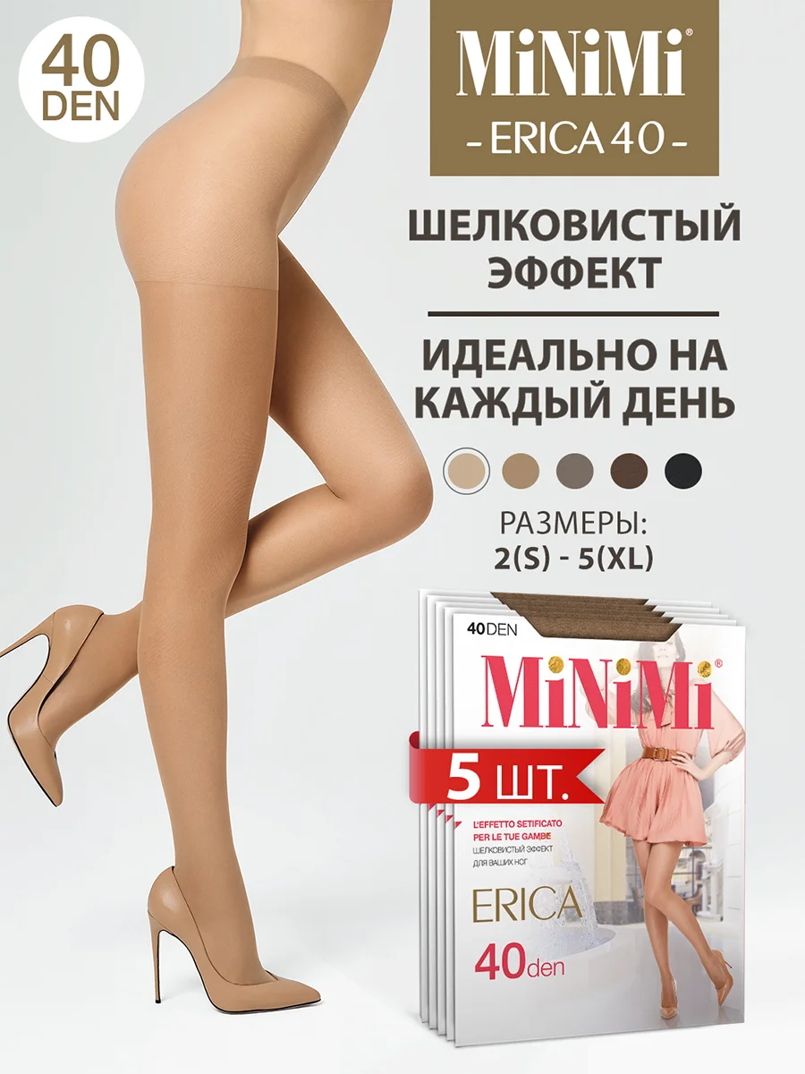 Светло-бежевый колготки MiNiMi ERICA 40 den эластичные, шелковистые, 5 штук