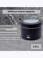 Контейнер для сыпучих продуктов, металлический, с прозрачной крышкой
