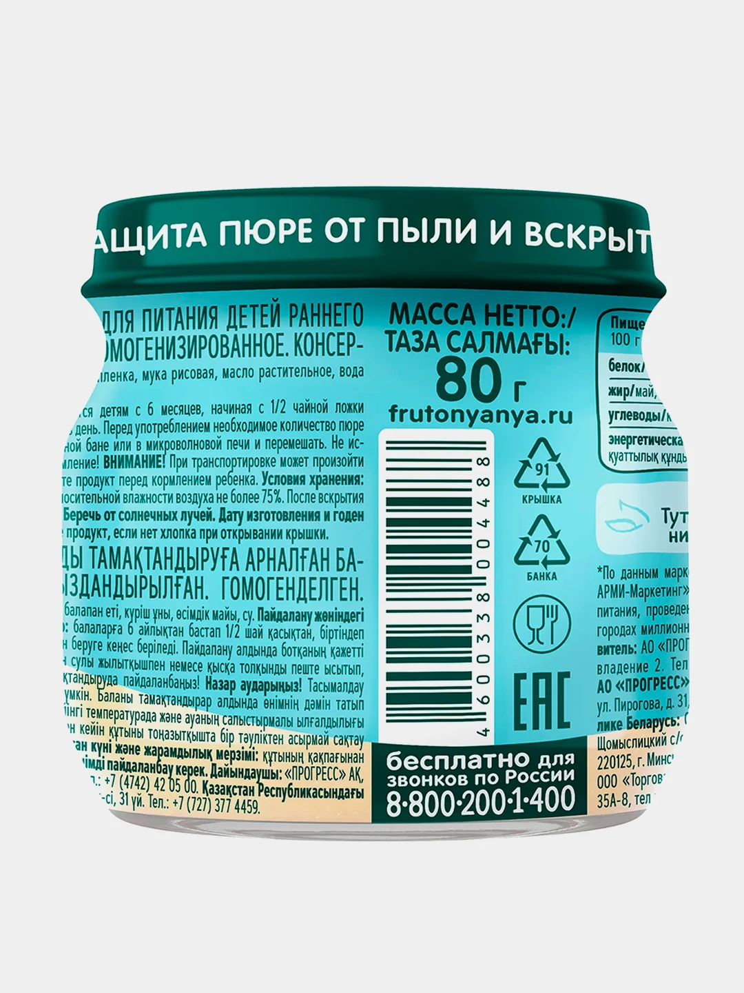 Пюре мясное ФрутоНяня, цыпленок, с 6 месяцев, 6 штук по 80 г