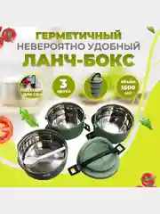 Ланч-бокс многоуровневый из 3-х контейнеров, из нержавеющей стали