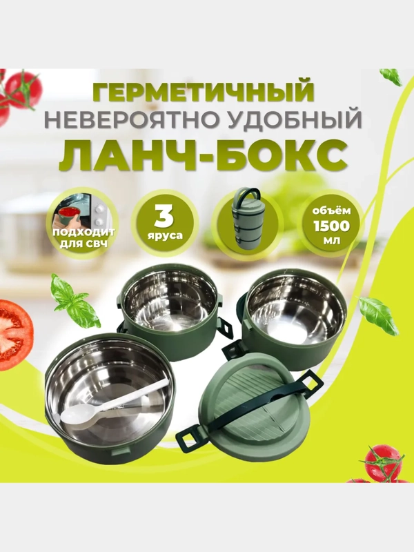 Ланч-бокс многоуровневый из 3-х контейнеров, из нержавеющей стали