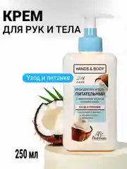 Зеленый крем для рук и тела, увлажняющий, питающий, омолаживающий, баттер для тела 250 мл