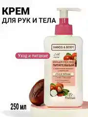 Розовый крем для рук и тела, увлажняющий, питающий, омолаживающий, баттер для тела 250 мл