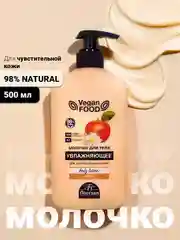 Бежевый молочко для тела питательное увлажняющее Floresan, 500 мл