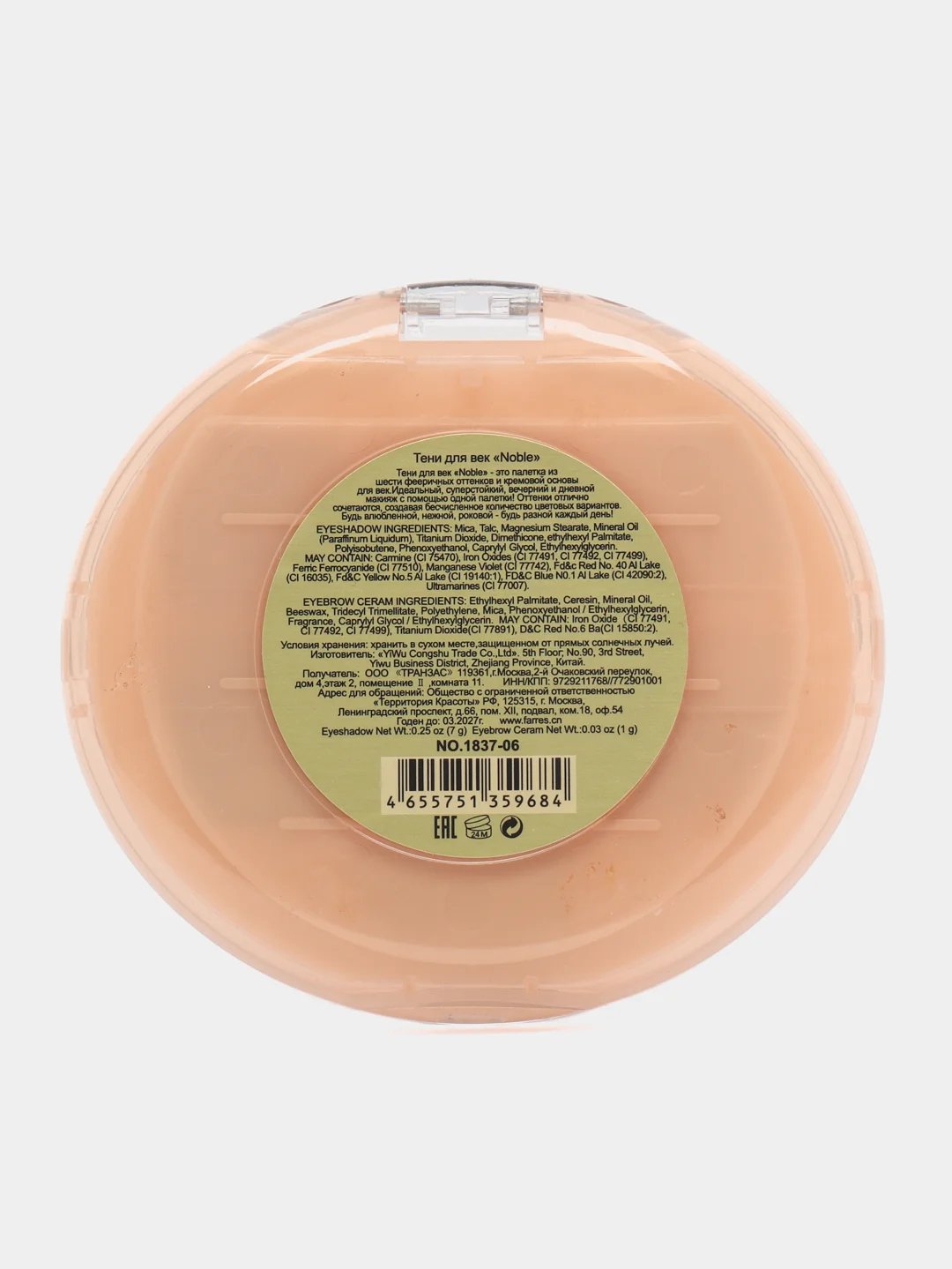 Тени для век Noble 7 Colors Farres, тон 06