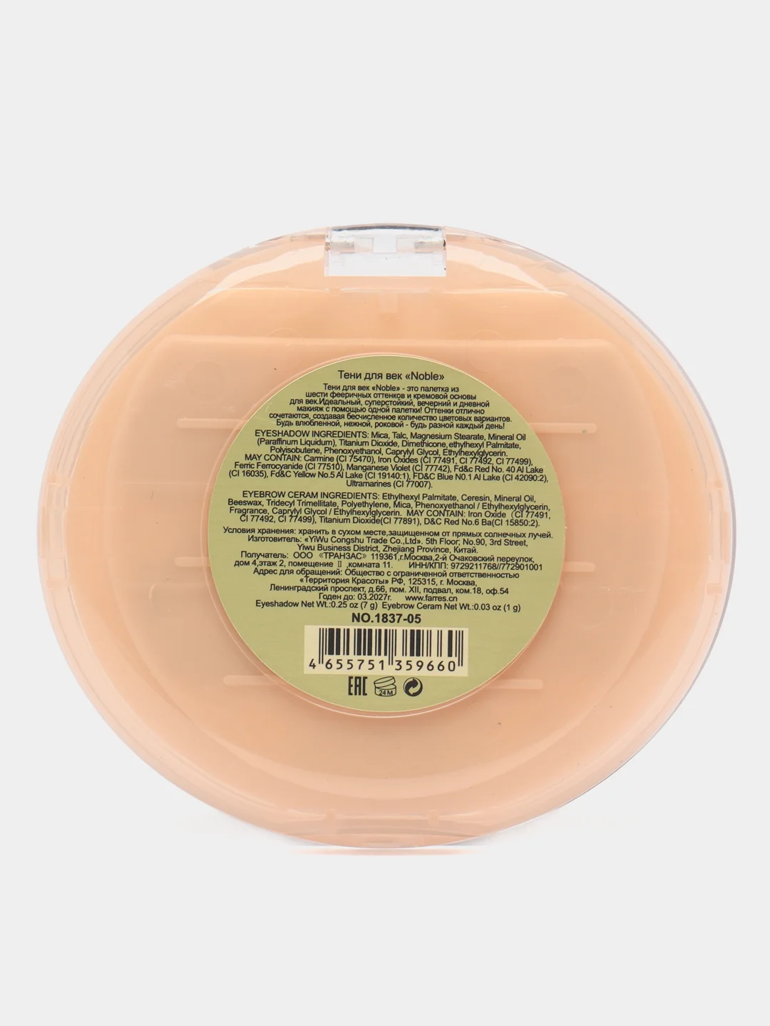 Тени для век Noble 7 Colors Farres, тон 05