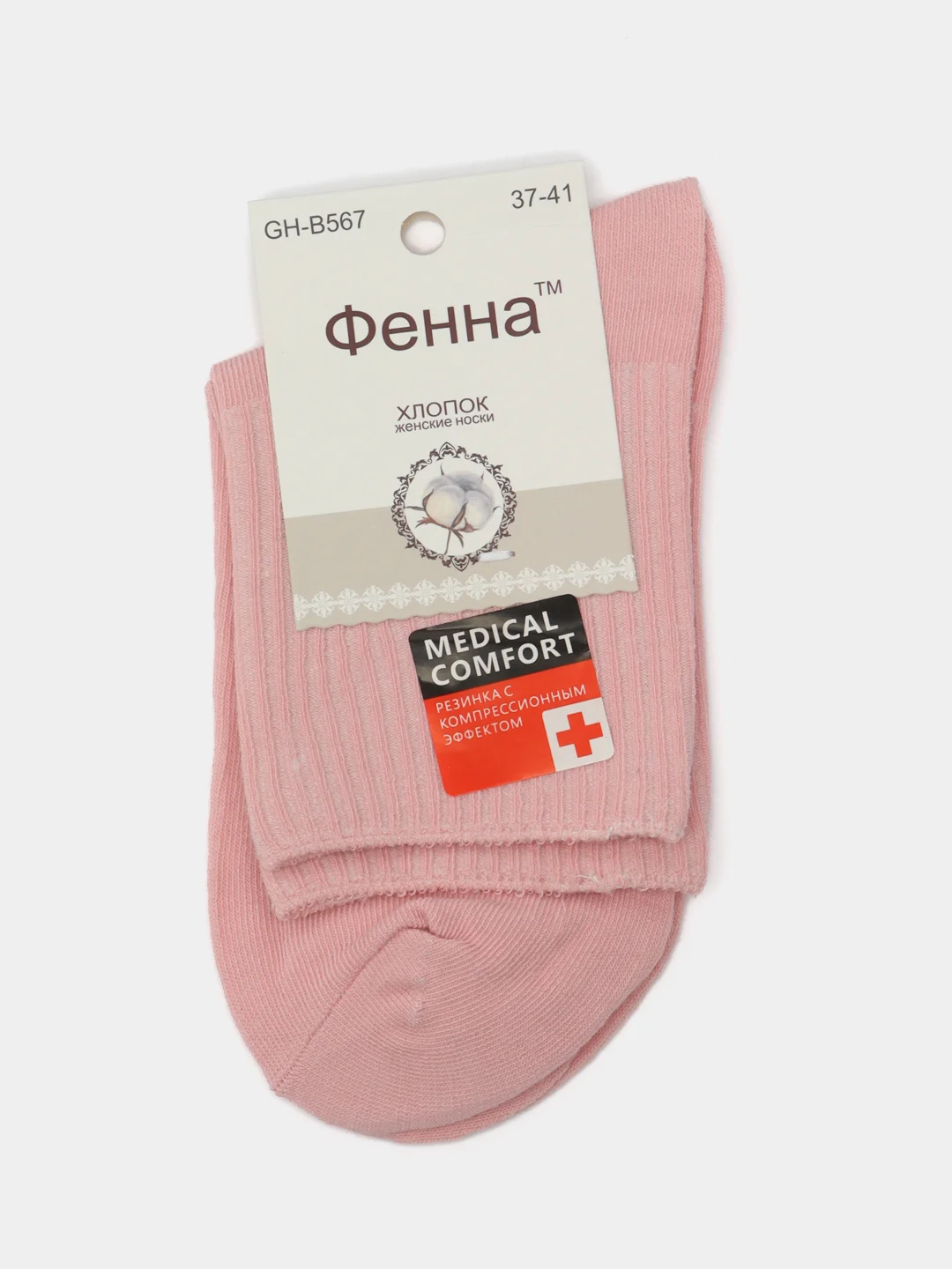 Розовый носки женские медицинские