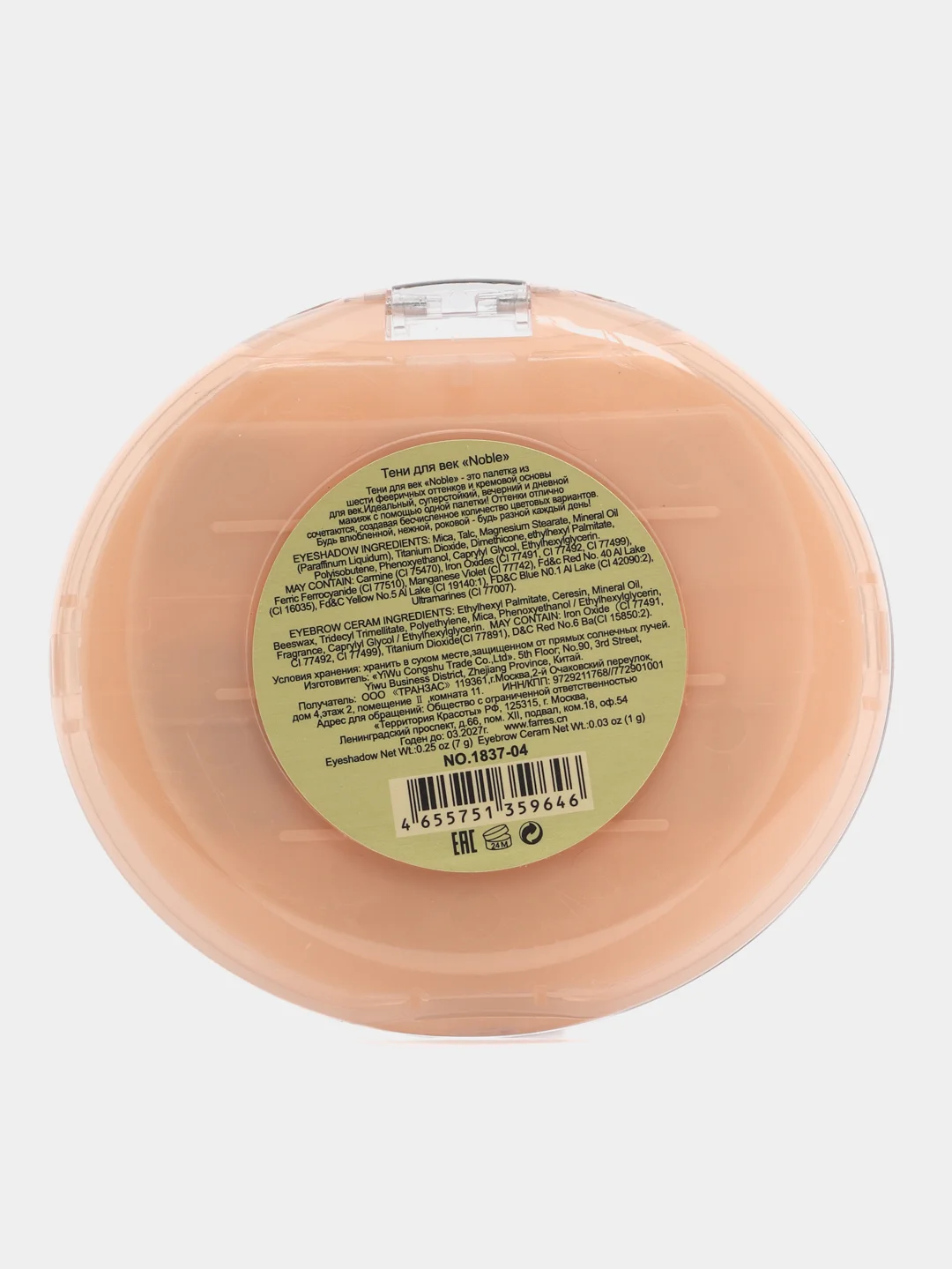 Тени для век Noble 7 Colors Farres, тон 04