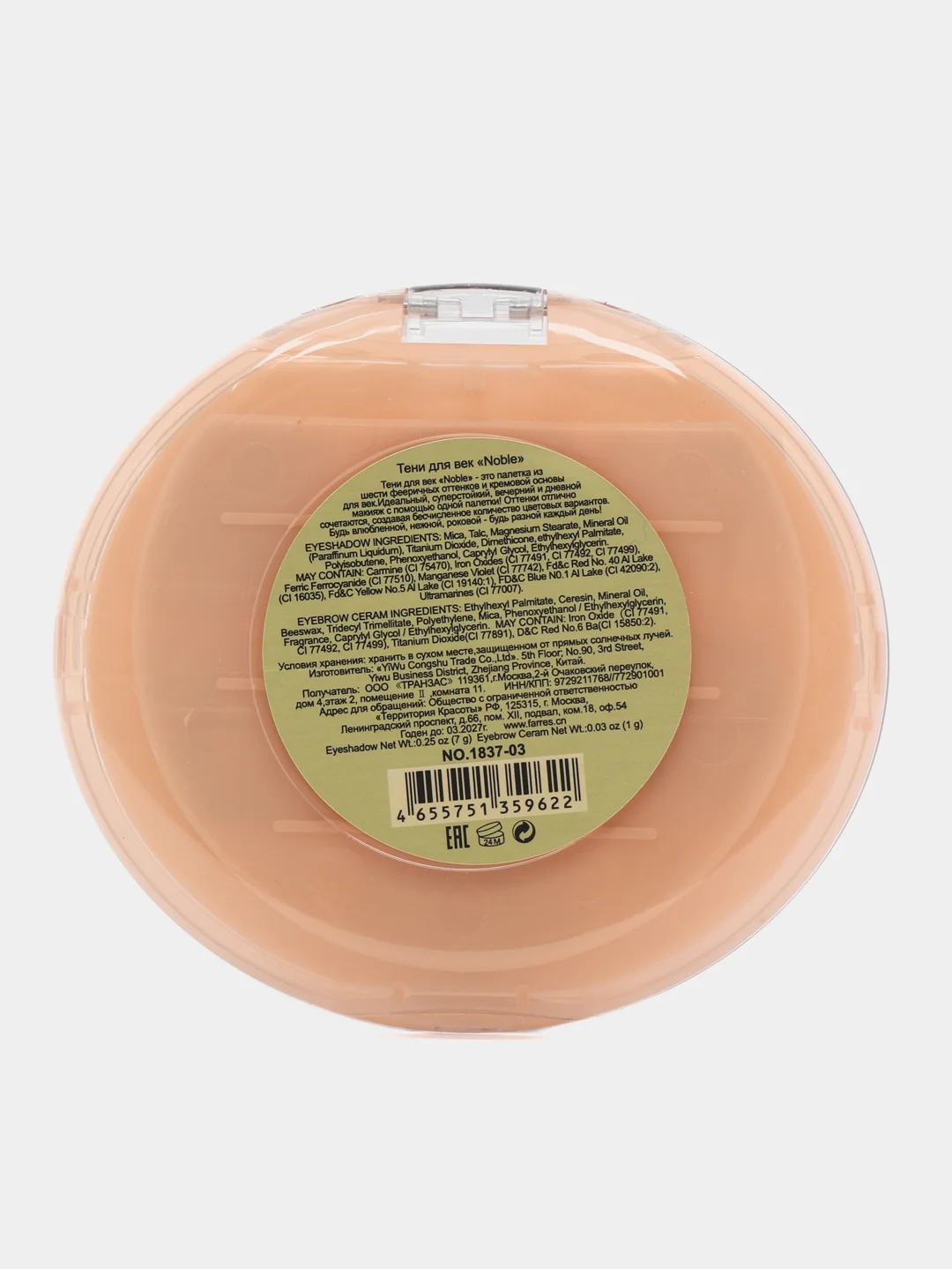 Тени для век Noble 7 Colors Farres, тон 03