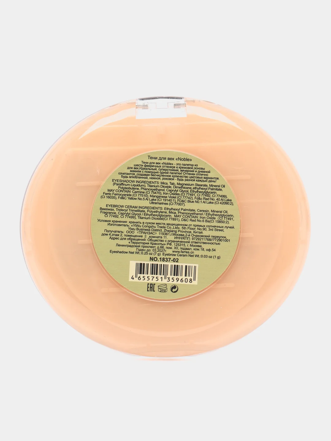 Тени для век Noble 7 Colors Farres, тон 02