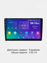 Магнитола 2 DIN с Android, 1GB+32GB, экран 9", Bluetooth, USB