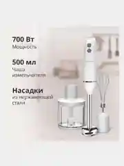 Белый блендер погружной Blackton Bt HB420PS, ТУРБО-РЕЖИМ 2 СКОРОСТИ, блендер 3 в 1, измельчитель
