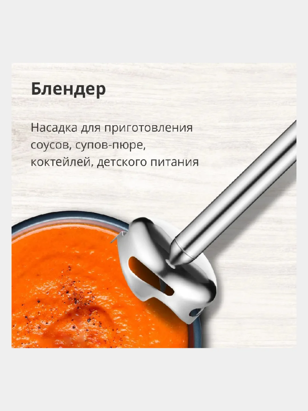 Белый блендер погружной Blackton Bt HB420PS, ТУРБО-РЕЖИМ 2 СКОРОСТИ, блендер 3 в 1, измельчитель