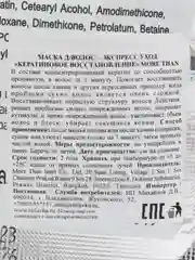 Белый профессиональная маска для восстановления волос MORE THAN 30мл / Тайская косметика
