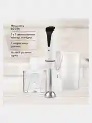Белый блендер BQ HB800S, миксер, измельчитель, 2 СКОРОСТИ, 3 НАСАДКИ, погружной блендер 3в1