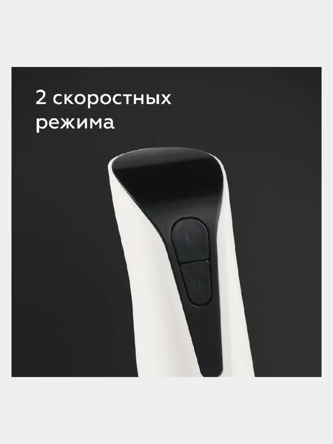 Белый блендер BQ HB800S, миксер, измельчитель, 2 СКОРОСТИ, 3 НАСАДКИ, погружной блендер 3в1