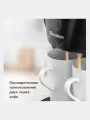Белый капельная кофеварка Blackton Bt CM1113, 2 ЧАШКИ В КОМПЛЕКТЕ, МНОГОРАЗОВЫЙ ФИЛЬТР, 450 Вт