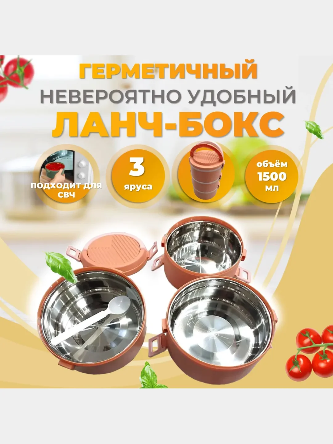 Оранжевый ланч-бокс многоуровневый из 3-х контейнеров, из нержавеющей стали