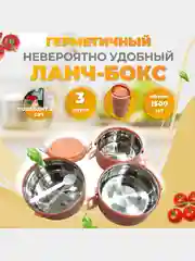 Оранжевый ланч-бокс многоуровневый из 3-х контейнеров, из нержавеющей стали