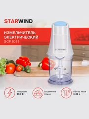 Измельчитель электрический Starwind SCP1011 0.36л. 250Вт белый/бирюзовый