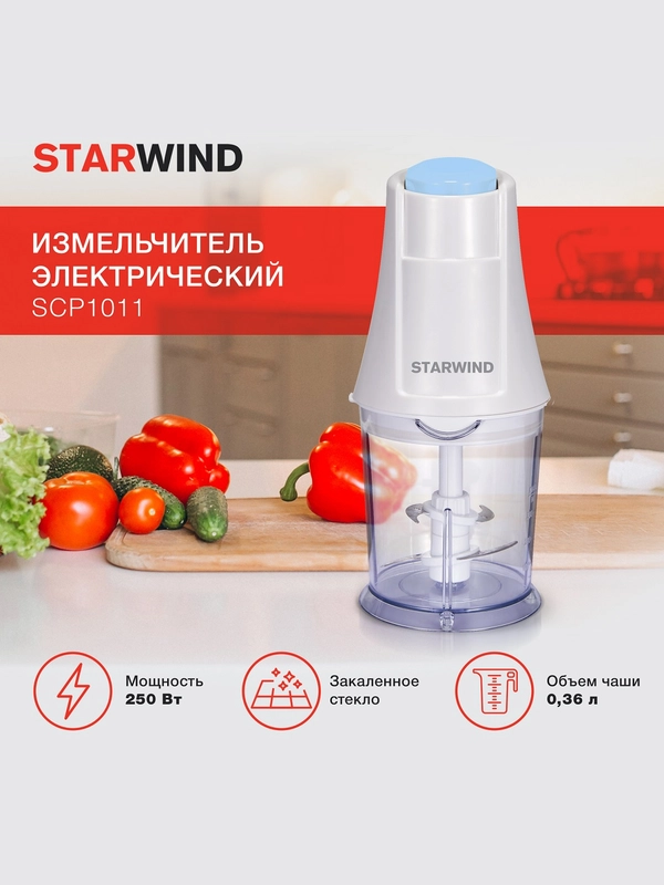Измельчитель электрический Starwind SCP1011 0.36л. 250Вт белый/бирюзовый