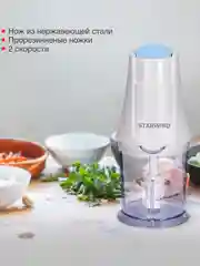 Измельчитель электрический Starwind SCP1011 0.36л. 250Вт белый/бирюзовый