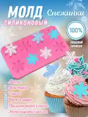 Молд "Снежинки", силиконовая форма для шоколада, конфет, мастики, эпоксидной смолы, глины