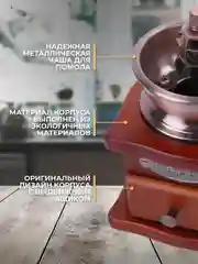 Кофемолка механическая, регулируемая, в ретро стиле, с деревянным основанием