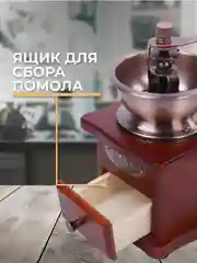 Кофемолка механическая, регулируемая, в ретро стиле, с деревянным основанием