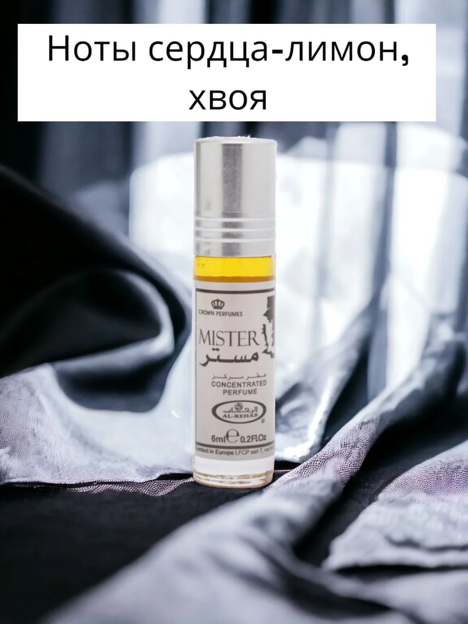 Арабские масляные концентрированные духи Al-Rehab, Mister, 6 ml, мужские