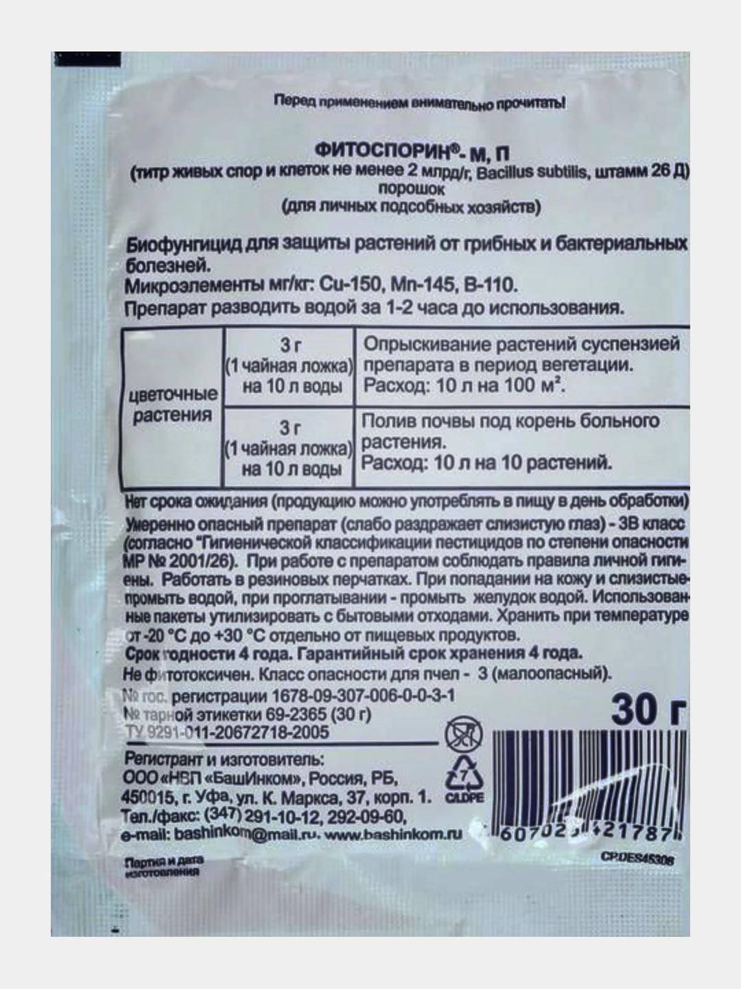 Фитоспорин -М ЦВЕТЫ садовые, 30гр. Биофунгицид
