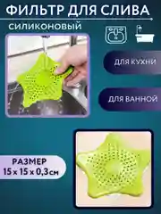 Сетка для раковины, на присосках