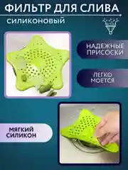 Сетка для раковины, на присосках