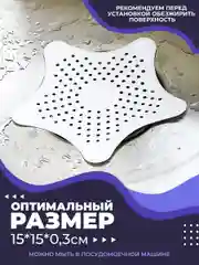 Сетка для раковины, на присосках
