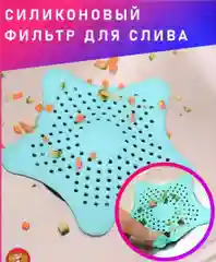 Сетка для раковины, на присосках