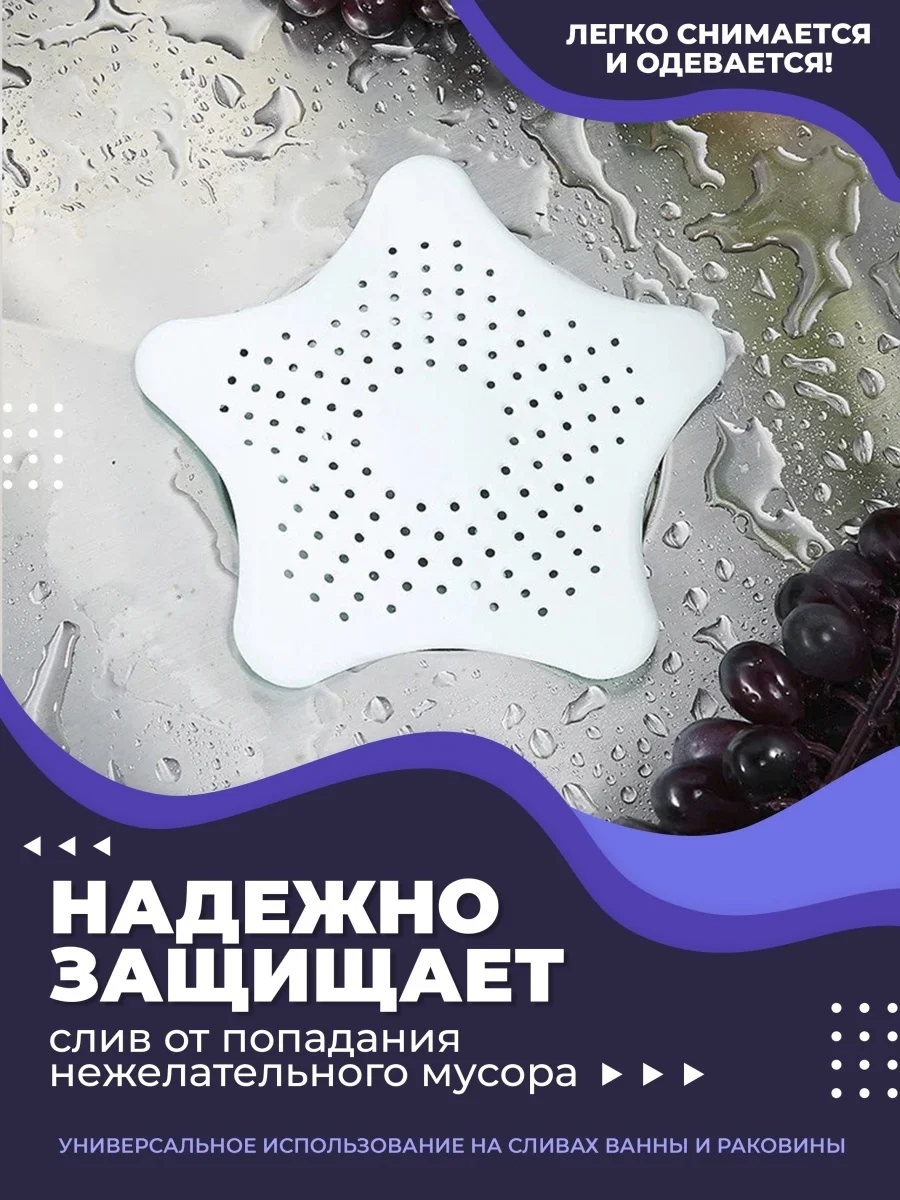 Сетка для раковины, на присосках