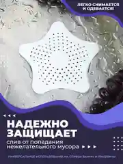 Сетка для раковины, на присосках
