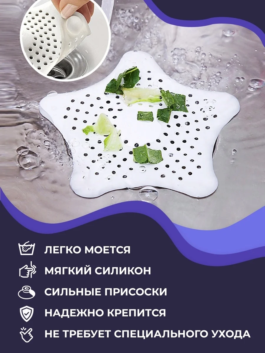 Сетка для раковины, на присосках