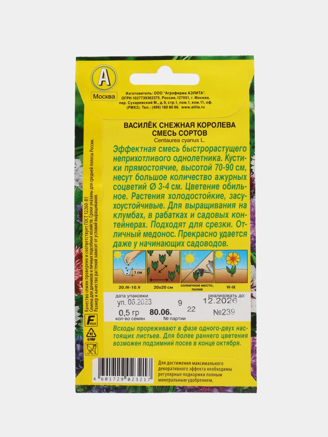 Василек "Снежная Королева", смесь окрасок(семена,цветы)