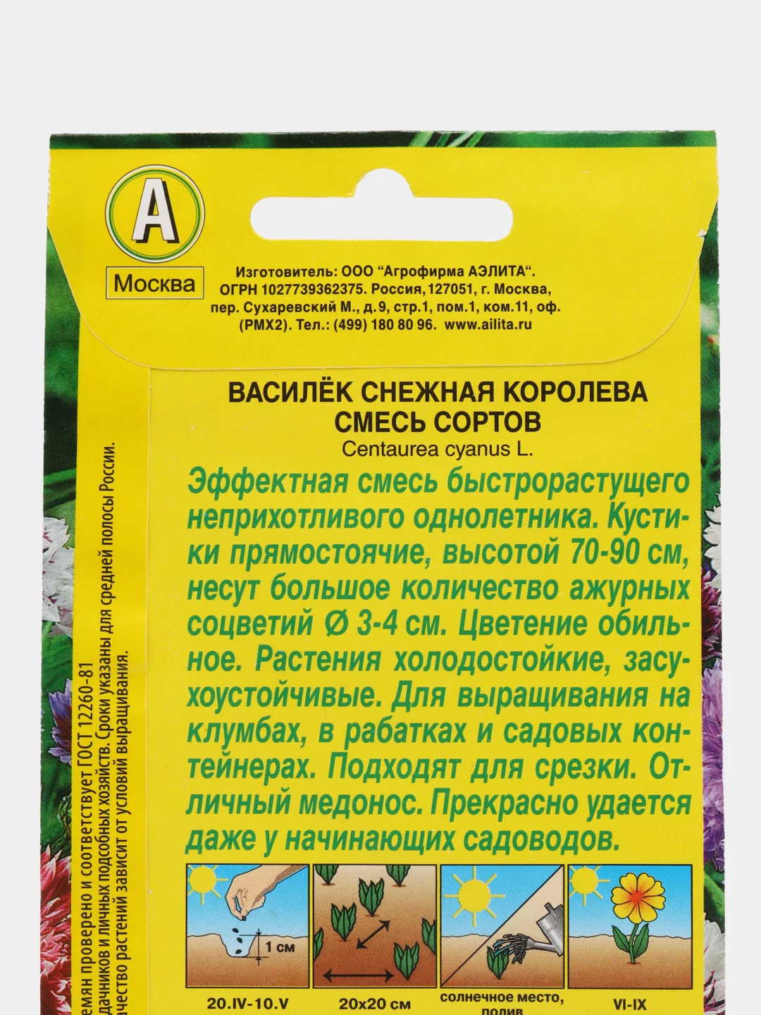 Василек "Снежная Королева", смесь окрасок(семена,цветы)