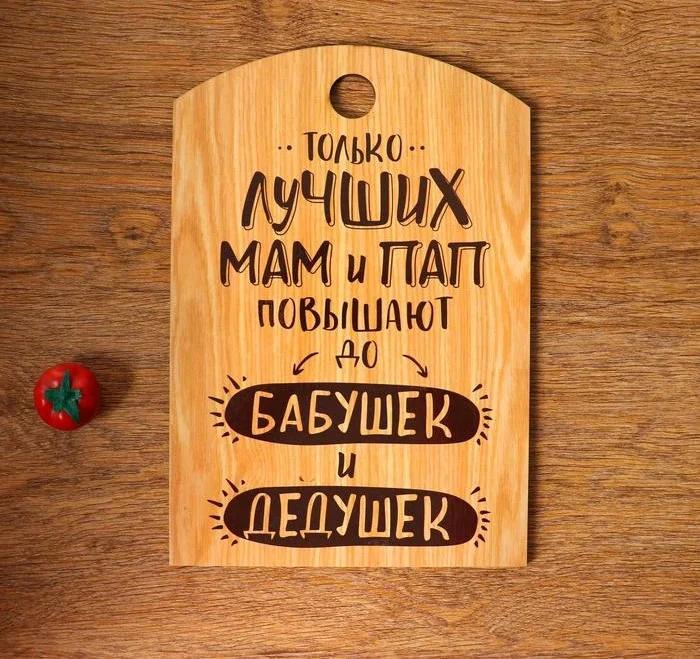Доска разделочная "Правила семьи,дома,кухни, мамы,папы,бабушки и дедушки",подарочная доска