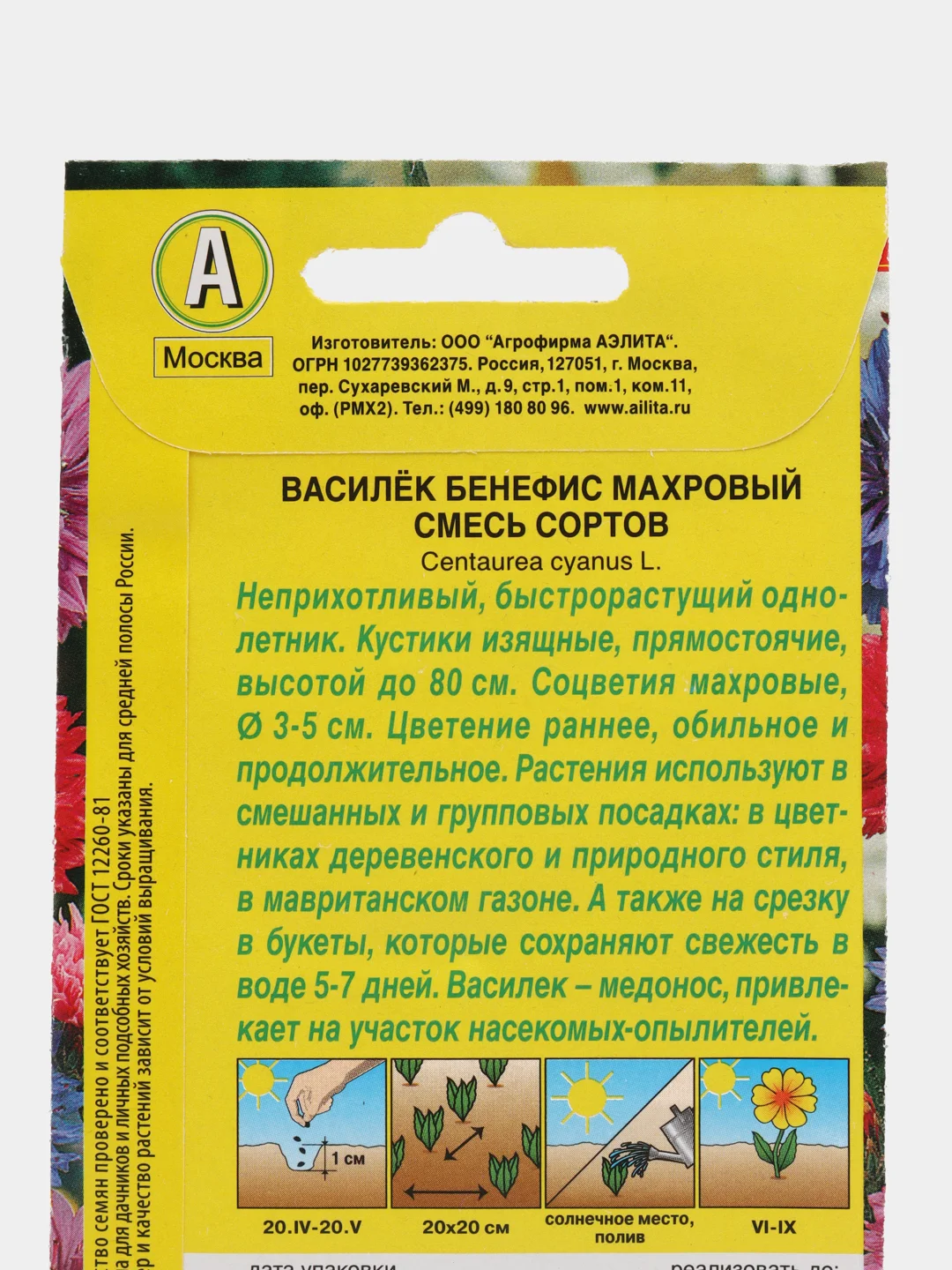 Василек "Бенефис", смесь окрасок(семена,цветы)