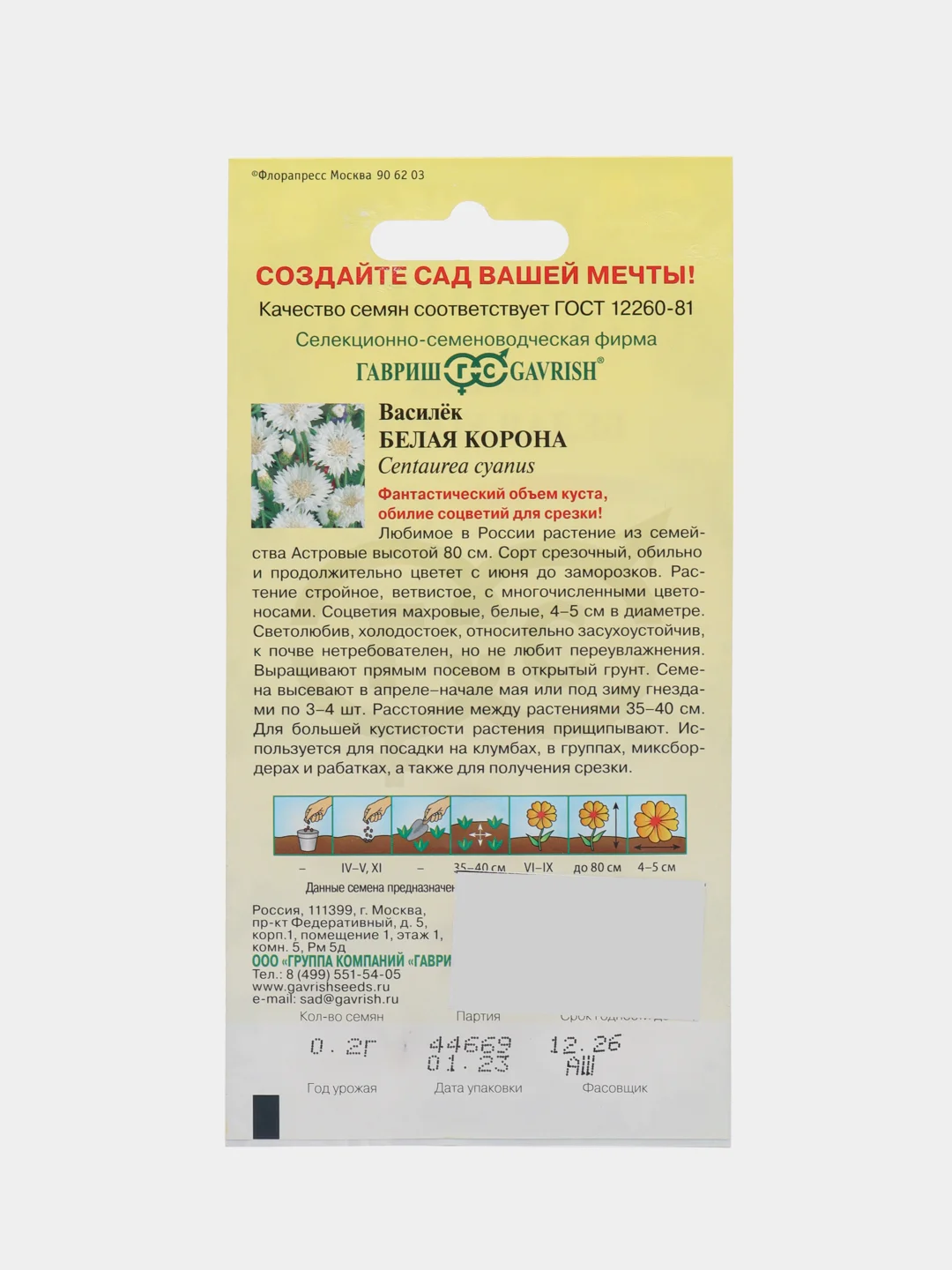 Василек "Белая корона"(семена,цветы)
