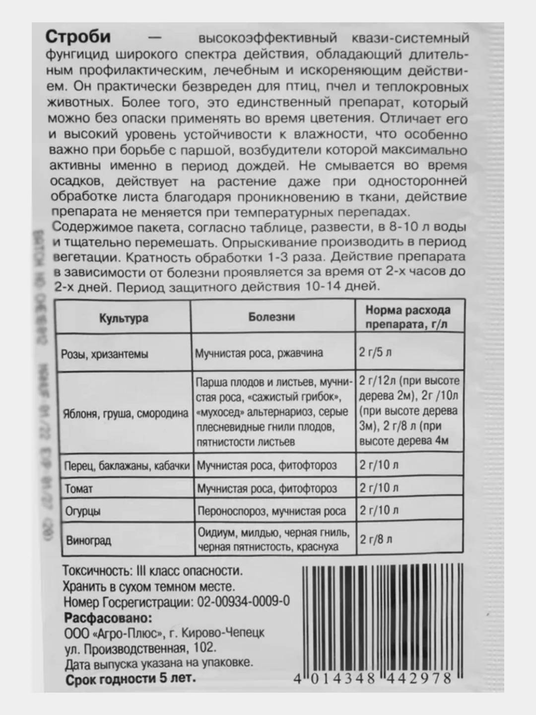 Строби, 2 гр, средство от грибковых болезней, фитофторы, парши, мучнистой росы и др